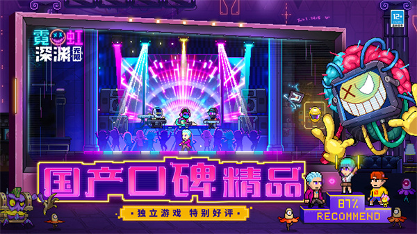 霓虹深淵無限