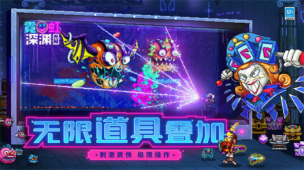 霓虹深淵無限