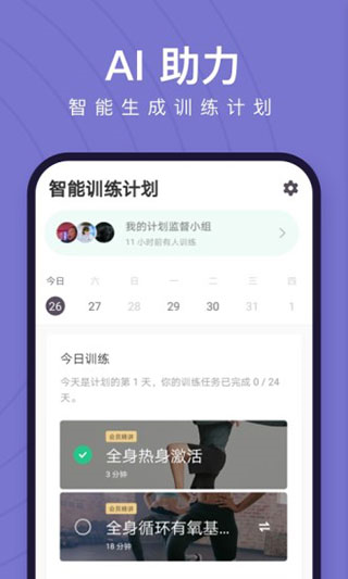Keep健身2024版