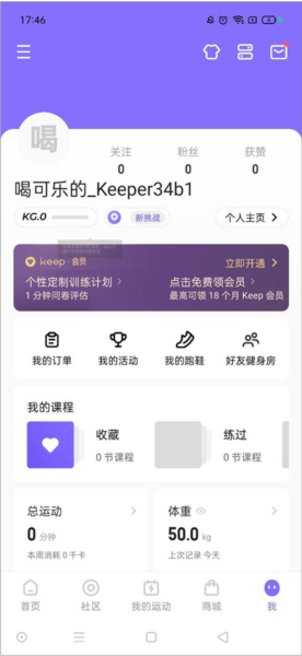 Keep健身2024版