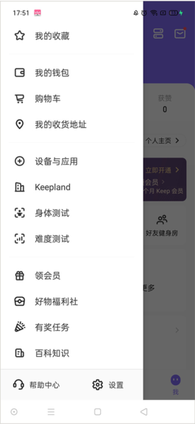Keep健身2024版