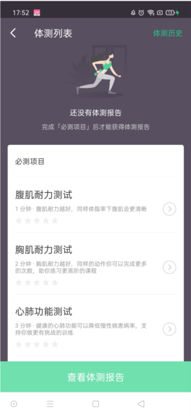 Keep健身2024版