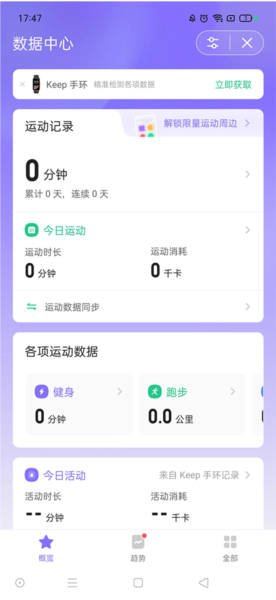 Keep健身2024版