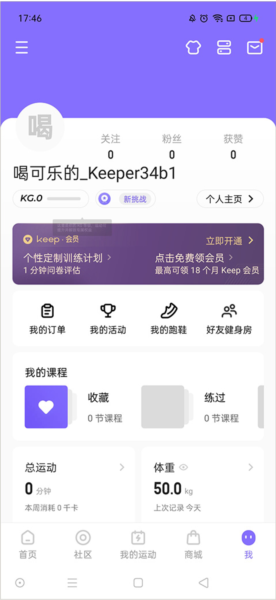 Keep健身2024版