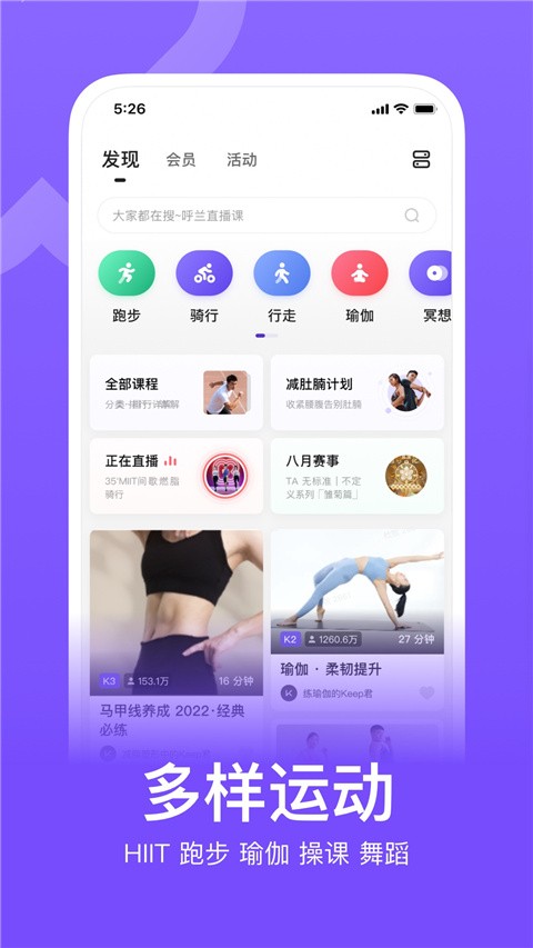 Keep健身app