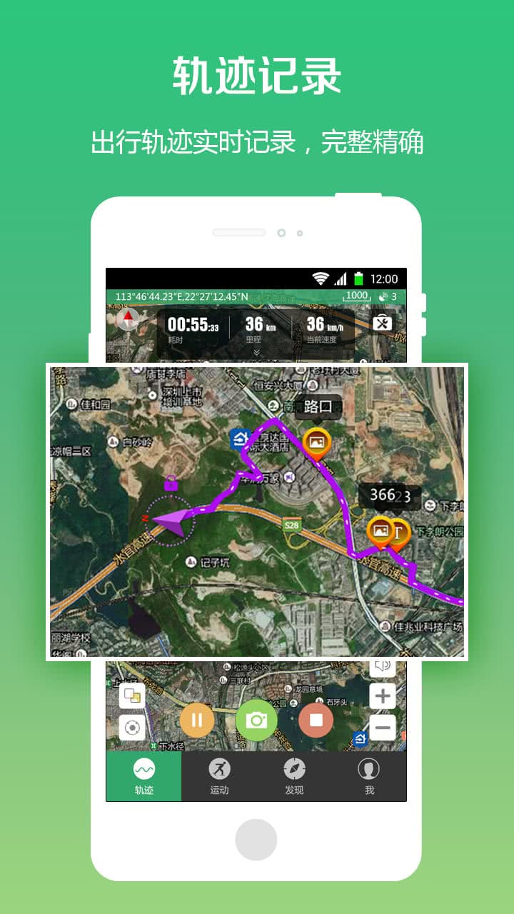 兩步路戶外助手app