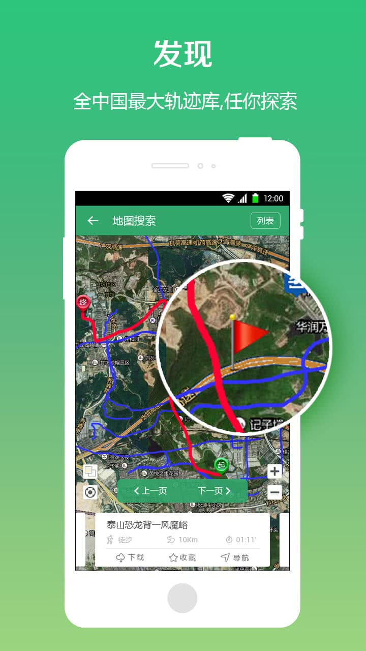 兩步路戶外助手app
