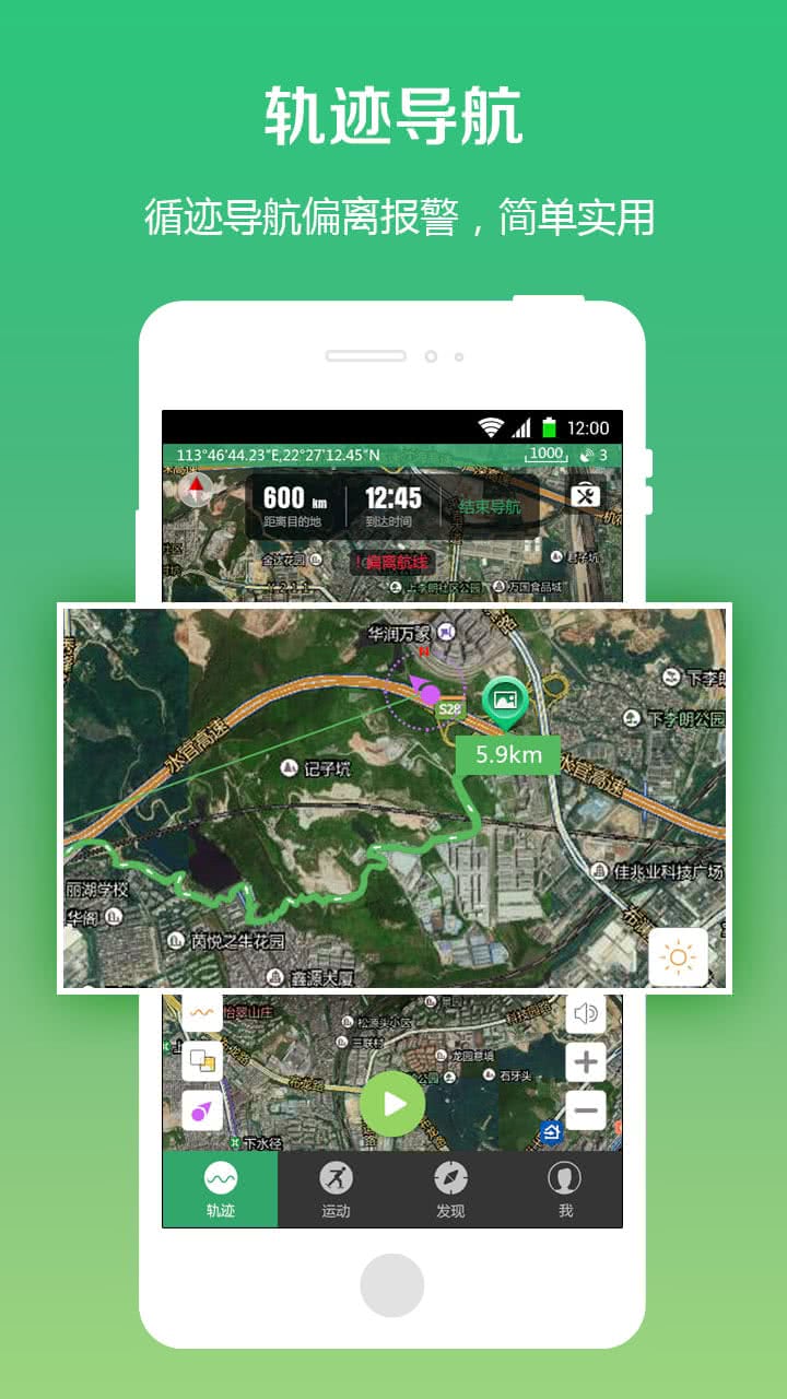 兩步路戶外助手app