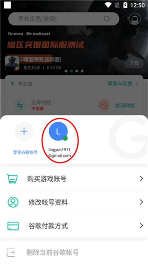 谷歌加速器下载安装