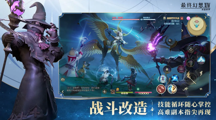 最终幻想14水晶世界官网版