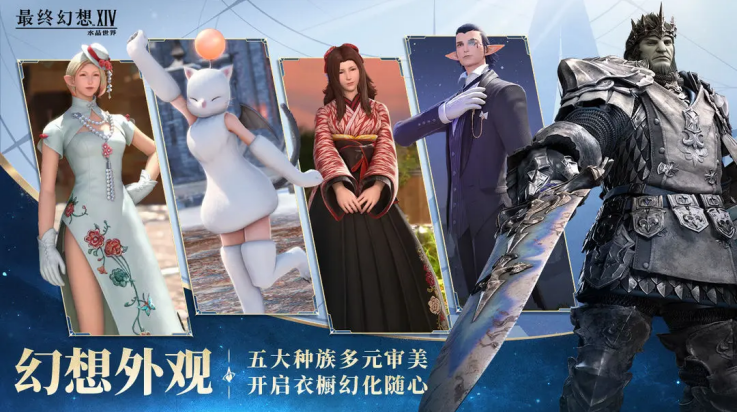 最终幻想14水晶世界官网版