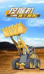 挖掘機推土模擬3D駕駛