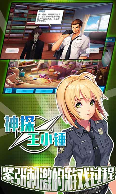 神探王小錘