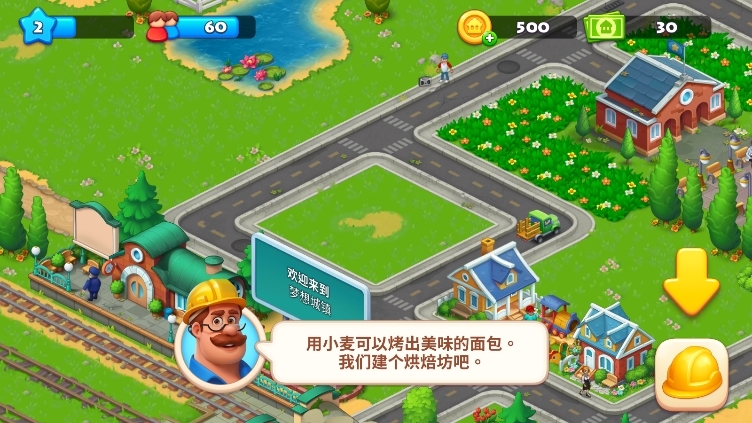 夢想城鎮內購破解版