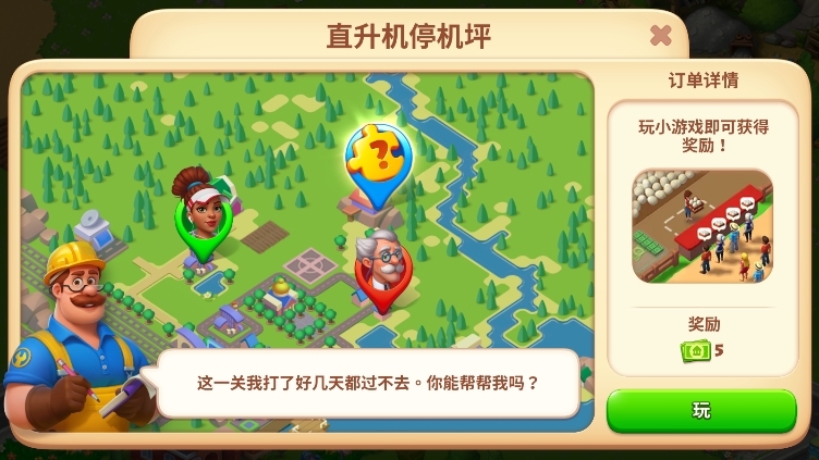 夢想城鎮內購破解版截圖1
