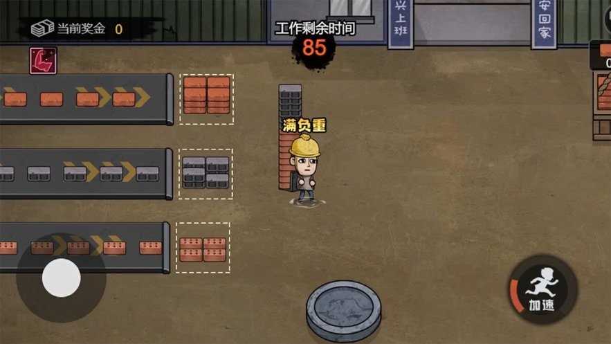 打工生活模擬器安卓版