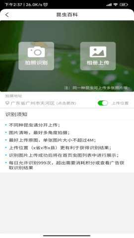 昆蟲百科