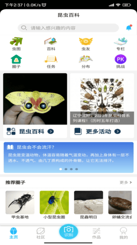 昆蟲百科