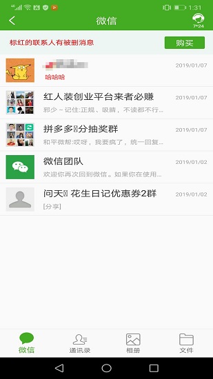 微信聊天恢复助手