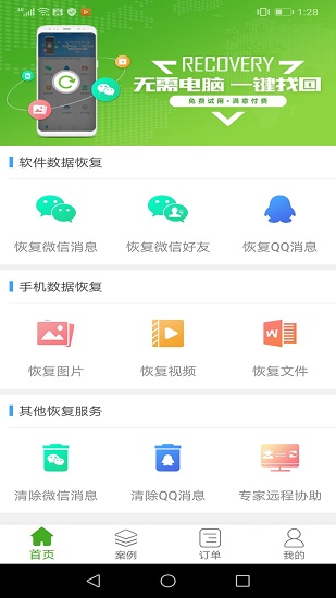 微信聊天恢复助手