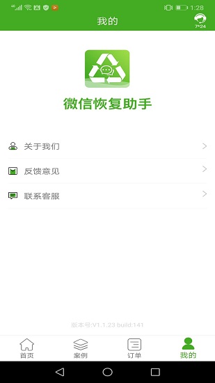 微信聊天恢复助手