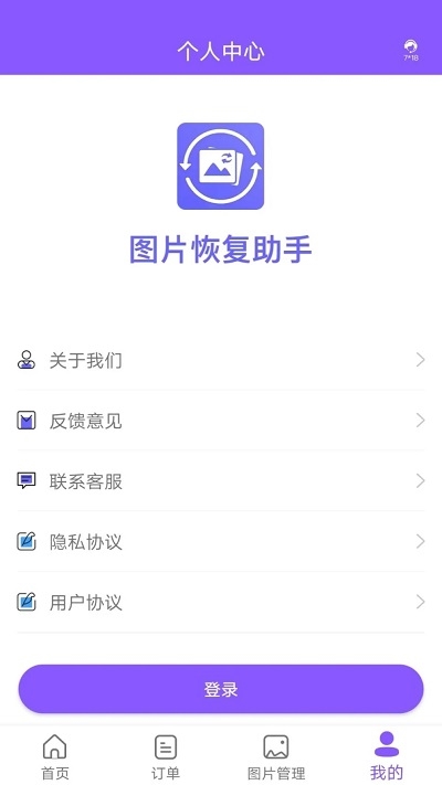 圖片恢復(fù)助手2