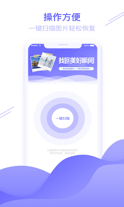 圖片恢復(fù)助手