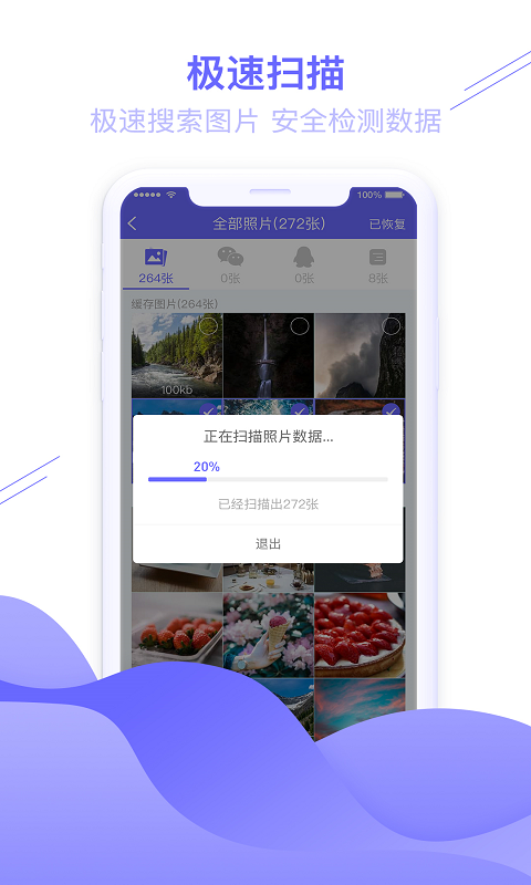 圖片恢復(fù)助手
