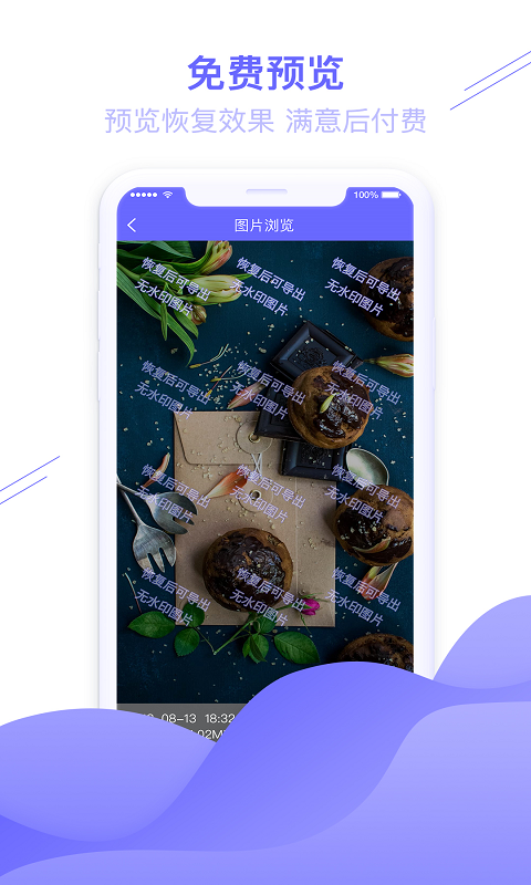 圖片恢復(fù)助手