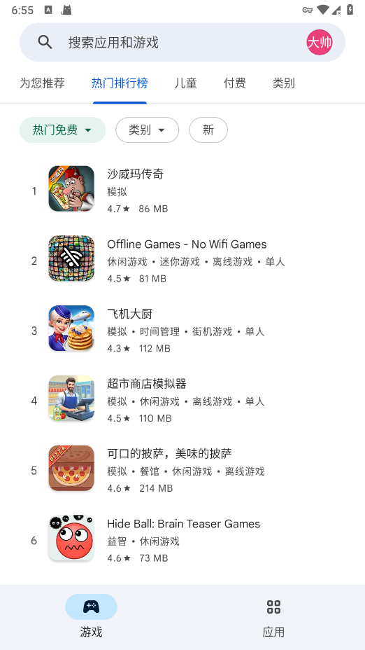 谷歌应用商店(GooglePlay商店)
