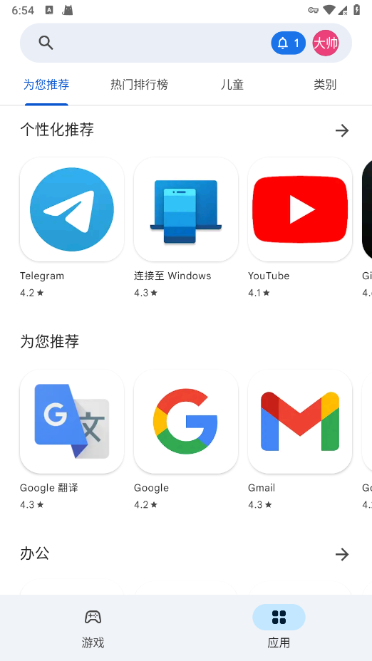 谷歌应用商店(GooglePlay商店)