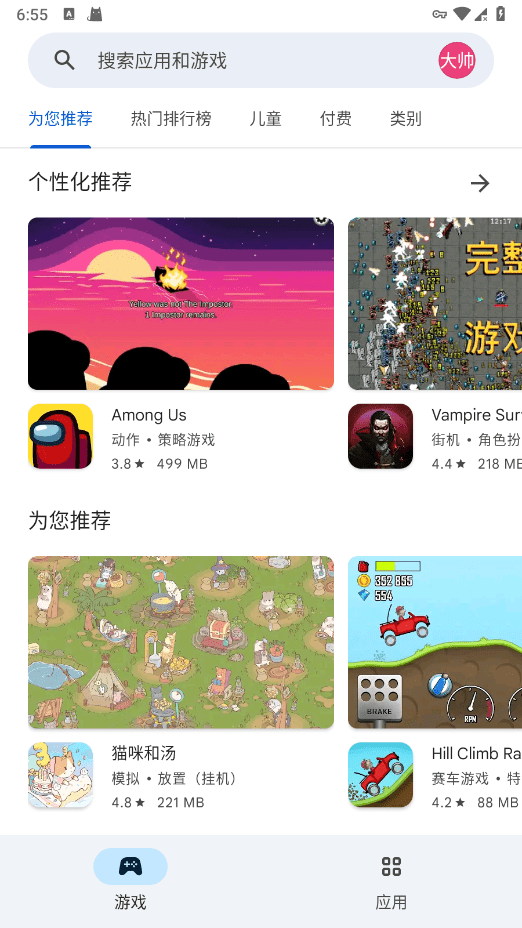 谷歌应用商店(GooglePlay商店)