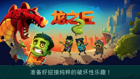 龍之丘2中文版(Dragon Hills 2)