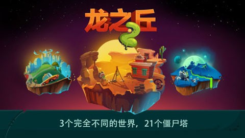 龍之丘2中文版(Dragon Hills 2)