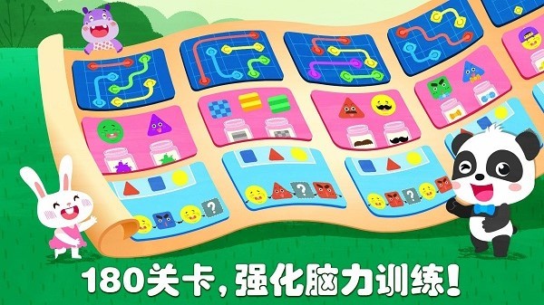 奇妙思維闖關