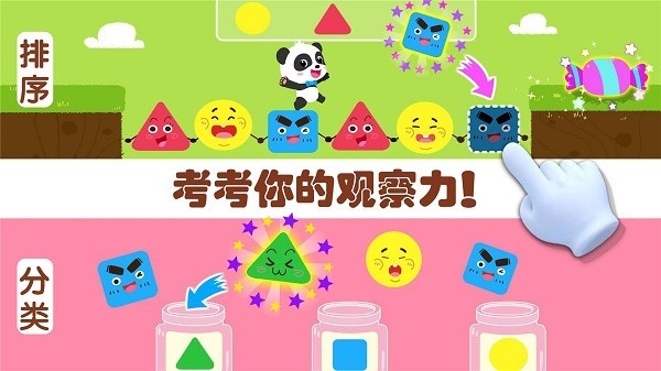 奇妙思維闖關