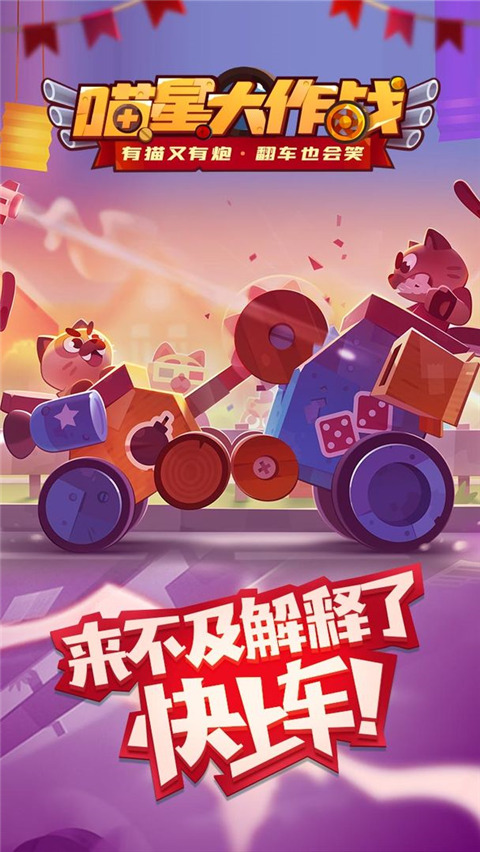 喵星人大作戰官方正版