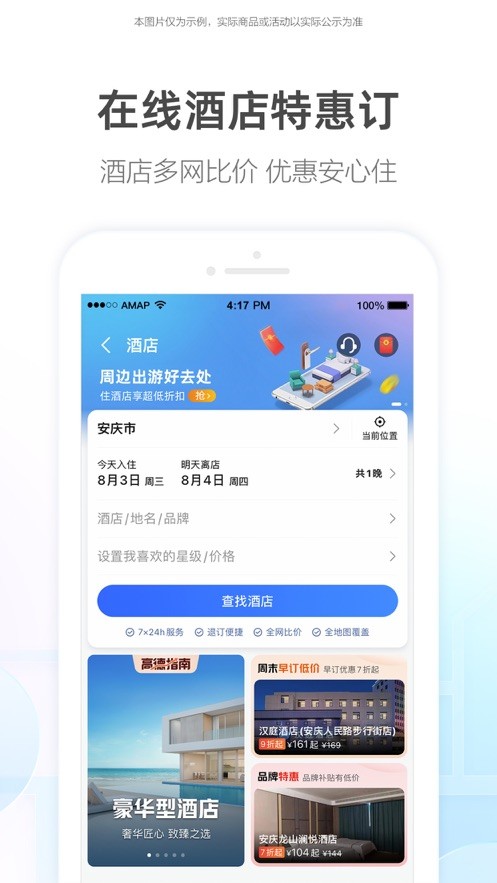 高德地图谷歌版
