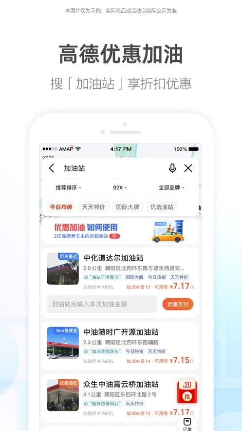 高德地图谷歌版