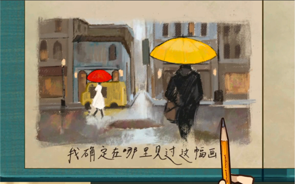 倾听画语