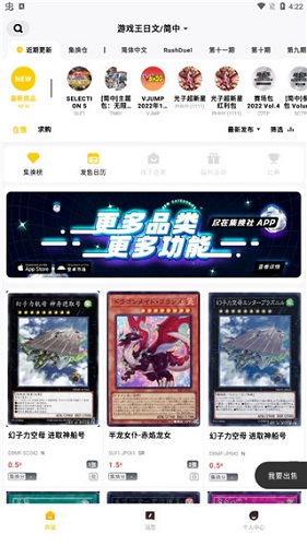 集換社APP