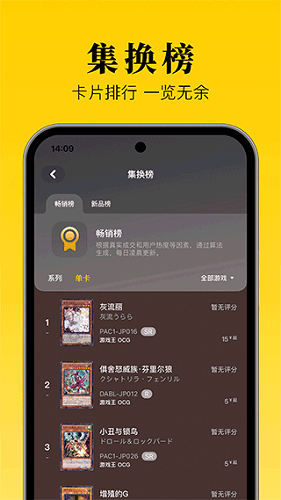 集換社