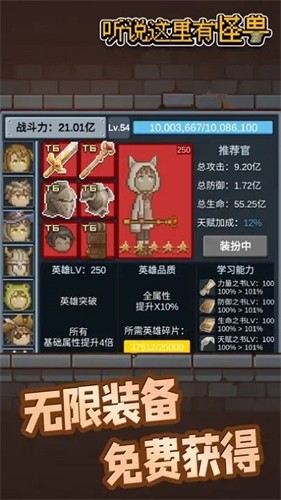 聽說這里有怪獸最新版