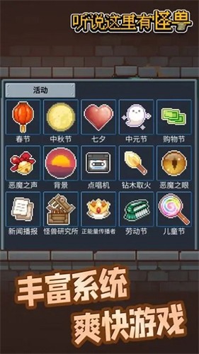 聽說這里有怪獸最新版
