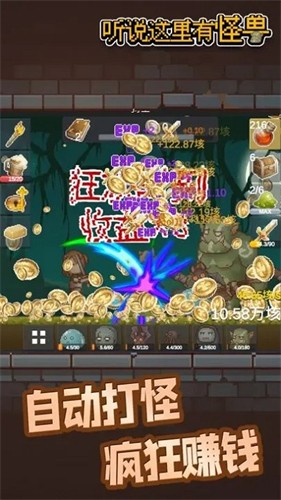 聽說這里有怪獸最新版