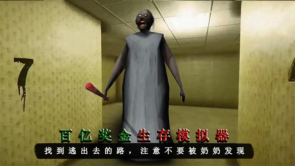 百億獎金生存模擬器