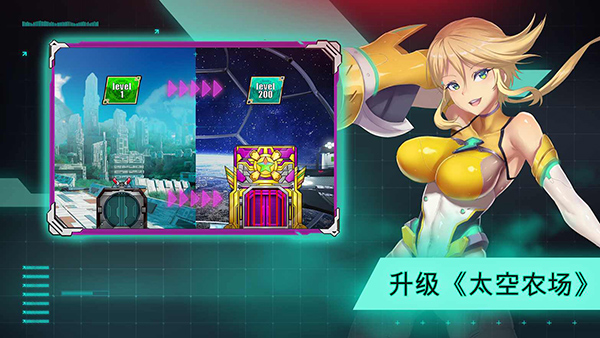 太空農夫最新版