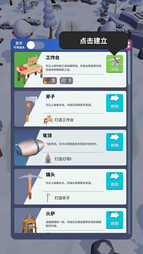 冰封之地生存