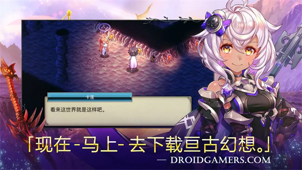 亙古幻想最新版