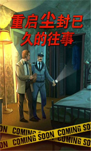 死無對證手機版